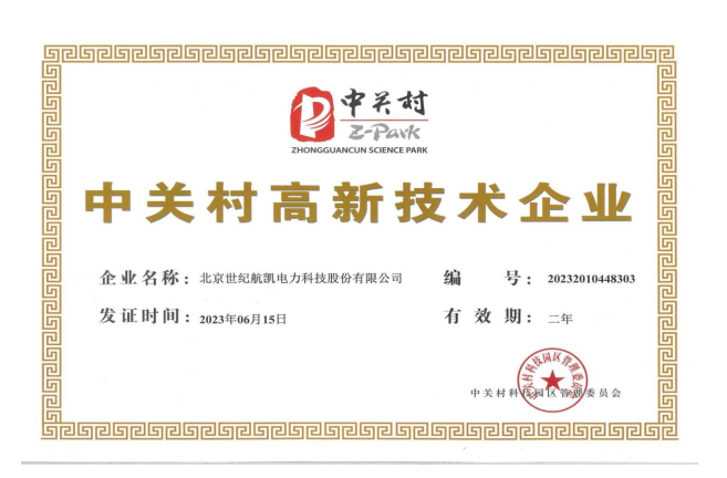 中關村高新技術企業(yè)
